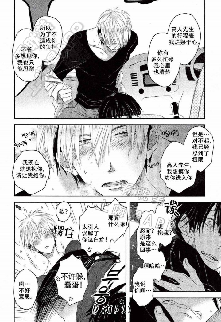 我被最想拥抱的男人威胁了漫画漫画,第7话9图
