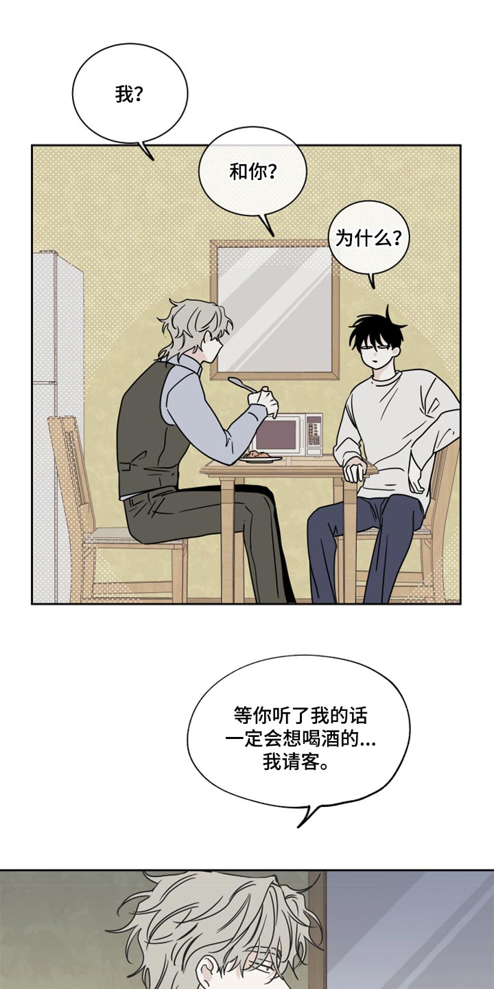 海之边境漫画漫画,第38章：一起喝一杯11图