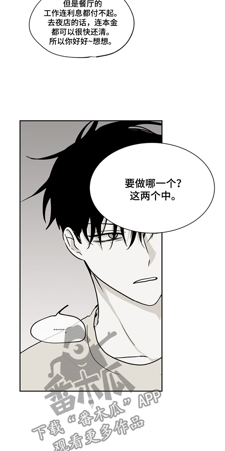 海之边境漫画第3季免费观看漫画,第9章：两个选择25图