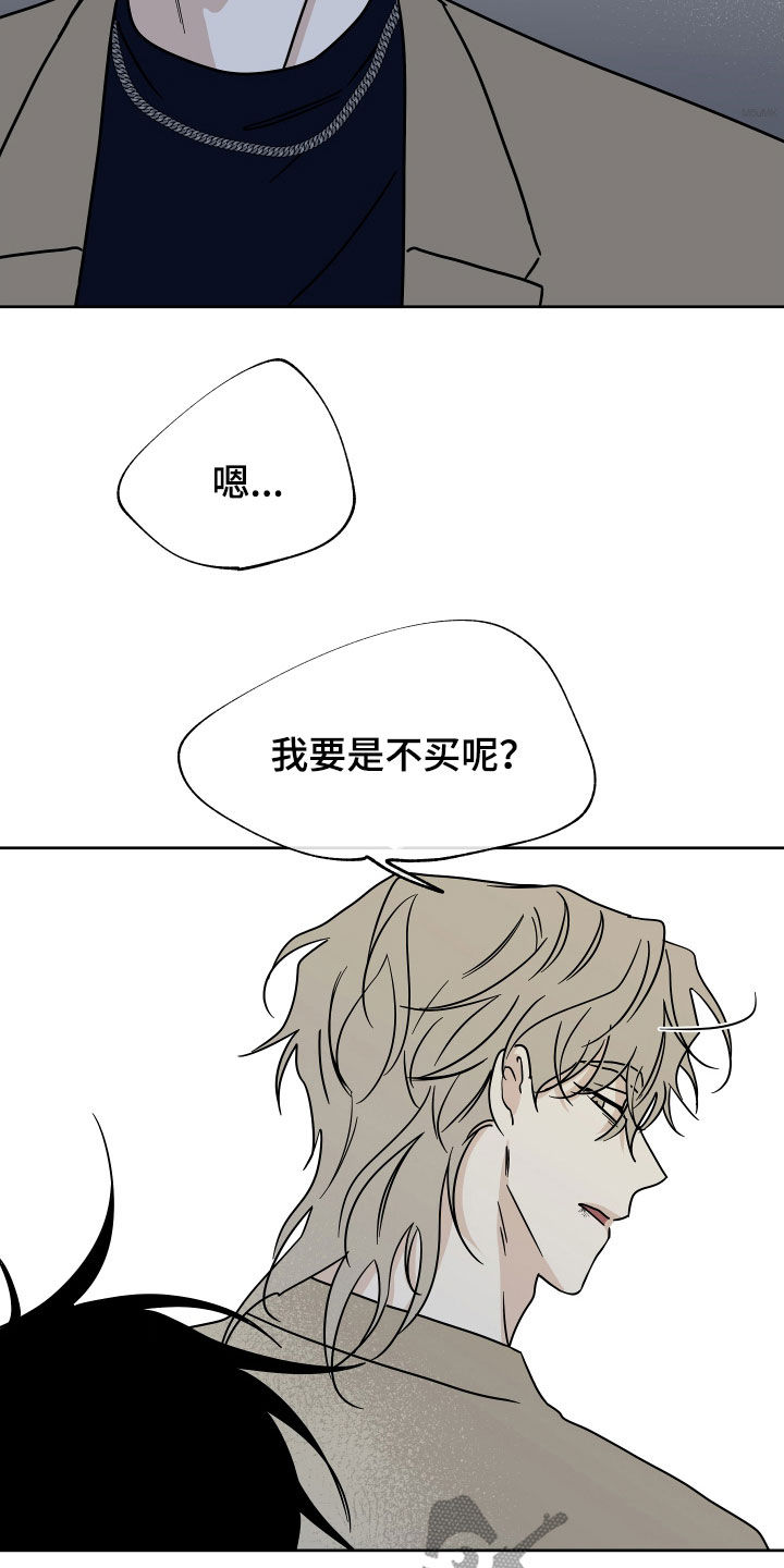 海之边境漫画第3季免费观看漫画,第48章：只卖给你7图