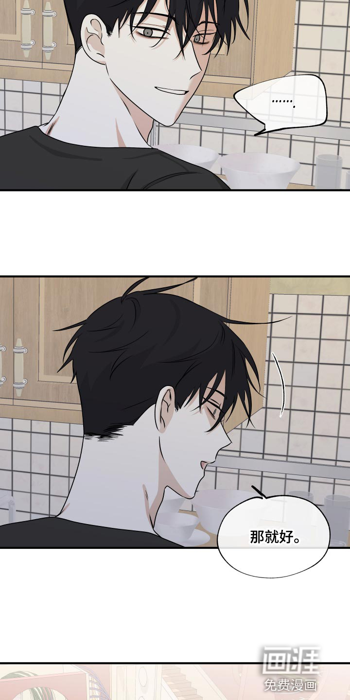 海之边境漫画漫画,第62章：【第二季】永无止境的不安4图