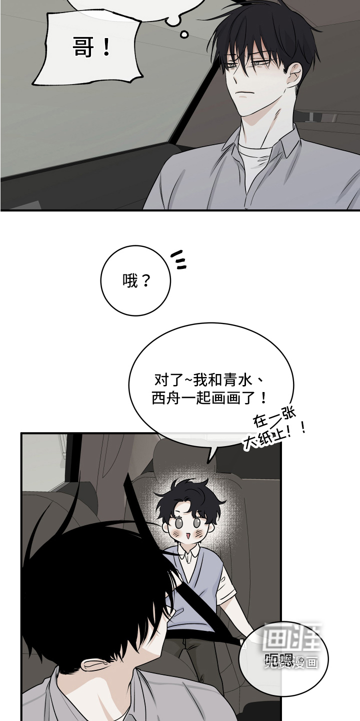 海之边境漫画漫画,第67章：【第二季】忙碌8图