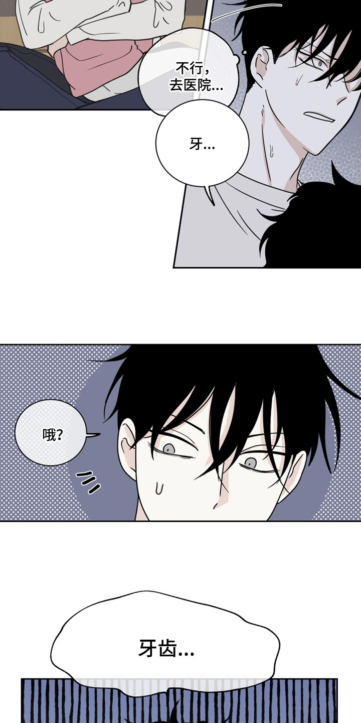 海之边境漫画漫画,第37章：掉牙18图