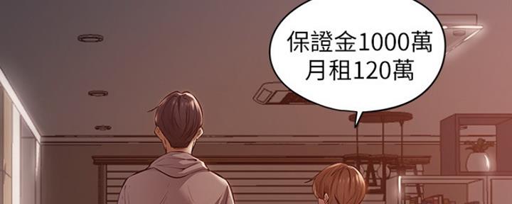 漫画还有空房么漫画,第1话21图