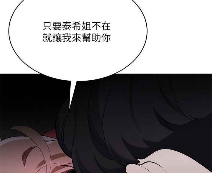 帐篷里的秘密漫画漫画,第50话85图