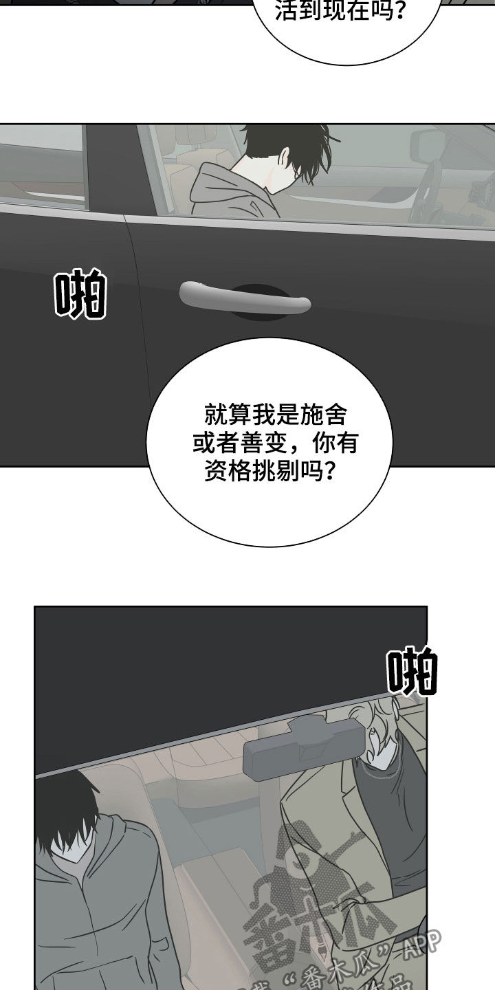 消融的融是什么意思漫画,第12章：声音9图