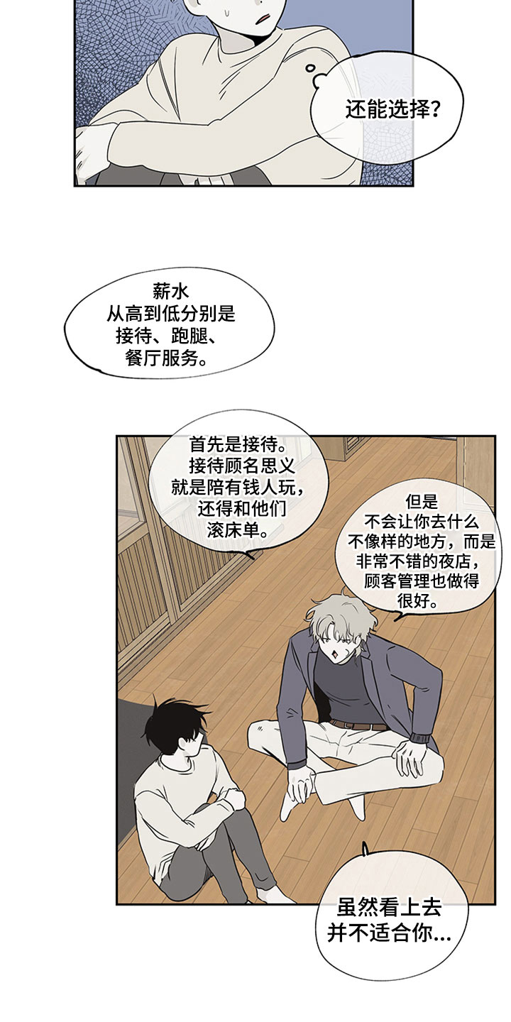 海之边境漫画第3季免费观看漫画,第9章：两个选择21图
