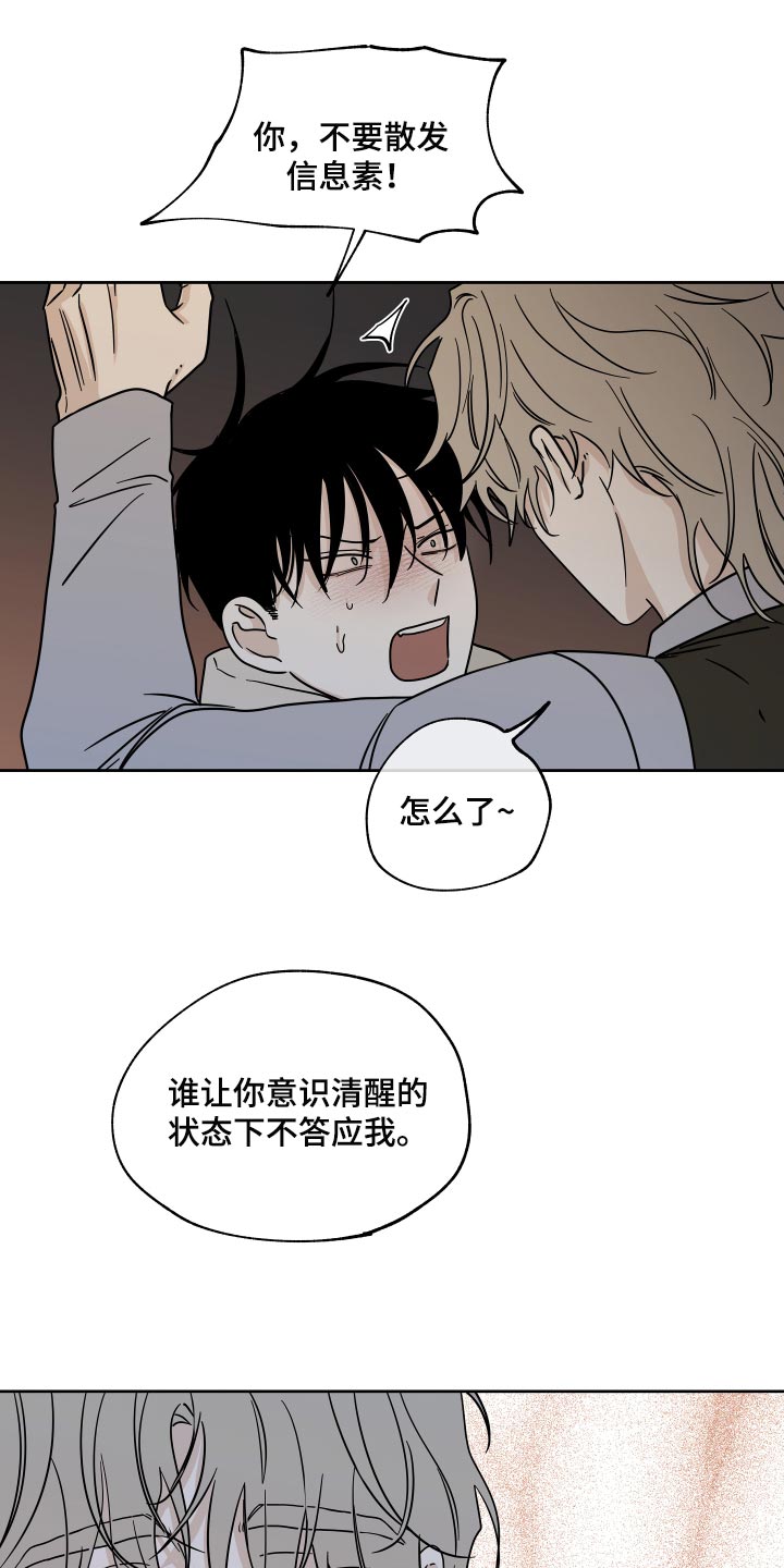 海之边境漫画第3季免费观看漫画,第41章：被骗了13图