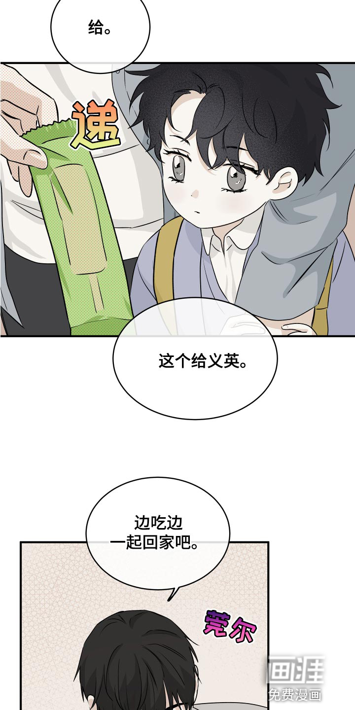 海之边境漫画漫画,第63章：【第二季】一起回家吧11图