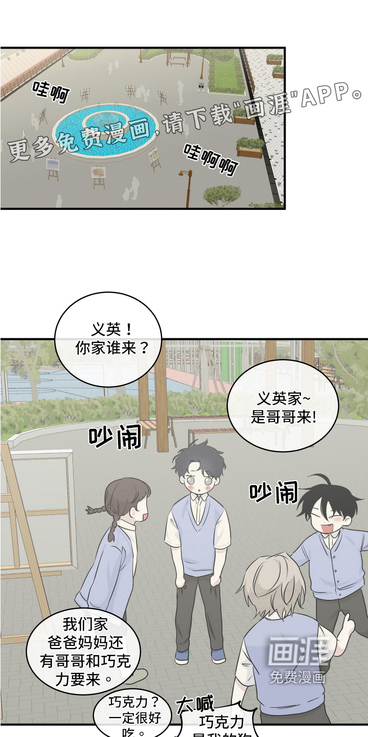 勿忘爱你漫画漫画,第7章：一点也不帅5图