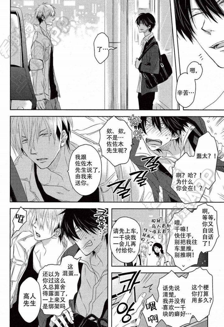 我被最想拥抱的男人威胁了漫画漫画,第7话5图