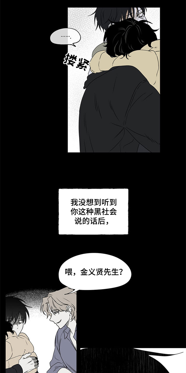 海之边境漫画第3季免费观看漫画,第2章：追债人2图