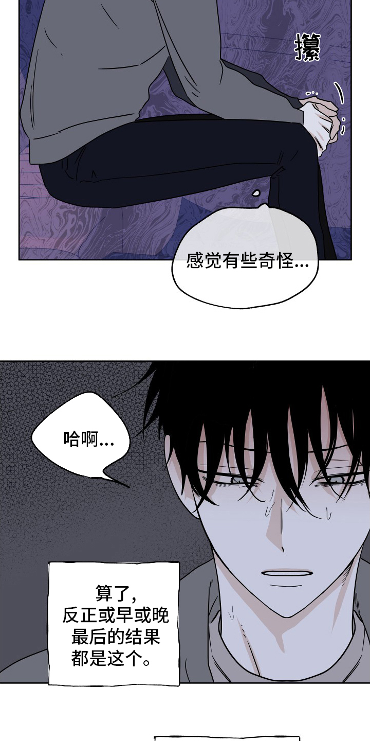 海之边境漫画漫画,第46章：反正都要去6图