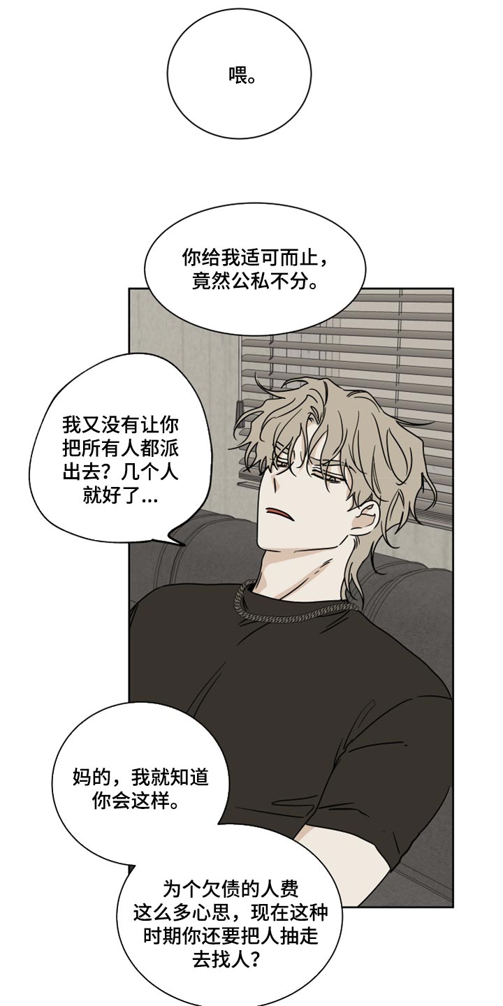 海之边境漫画漫画,第43章：适可而止20图