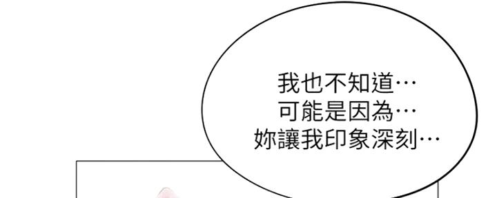 免费阅读假冒女婿漫画,第42章：期待着1图