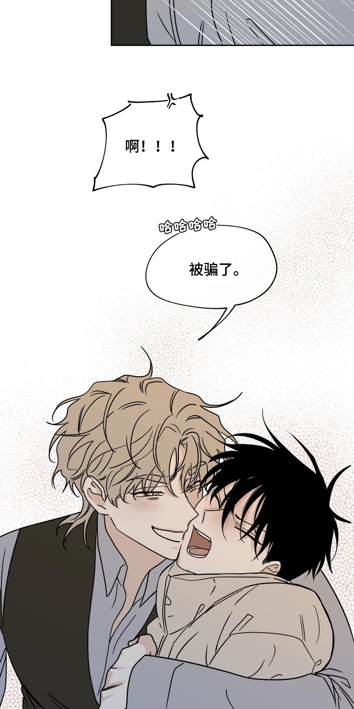 海之边境漫画第3季免费观看漫画,第41章：被骗了5图