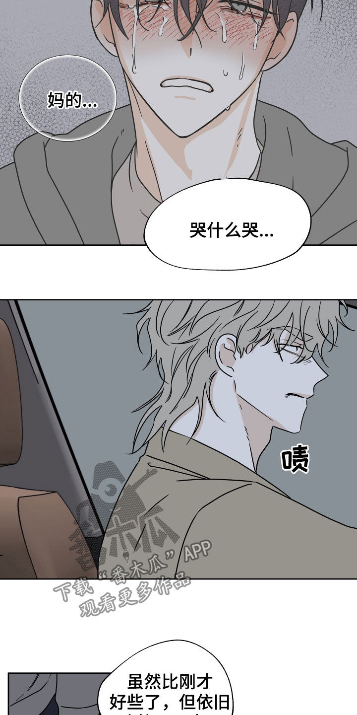 海之边境漫画全版无删除漫画,第49章：吞药1图