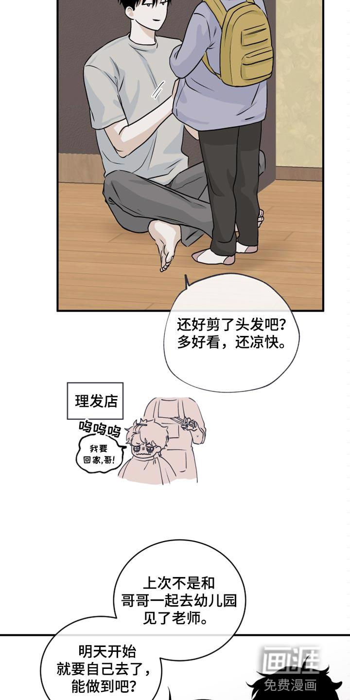 海之边境漫画一口气看完漫画,第59章：【第二季】不理解7图