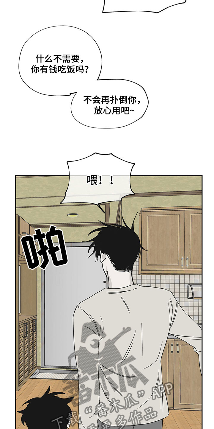 海之边境漫画漫画,第10章： 欺诈12图