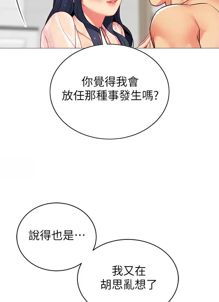 帐篷里的秘密漫画漫画,第83话37图