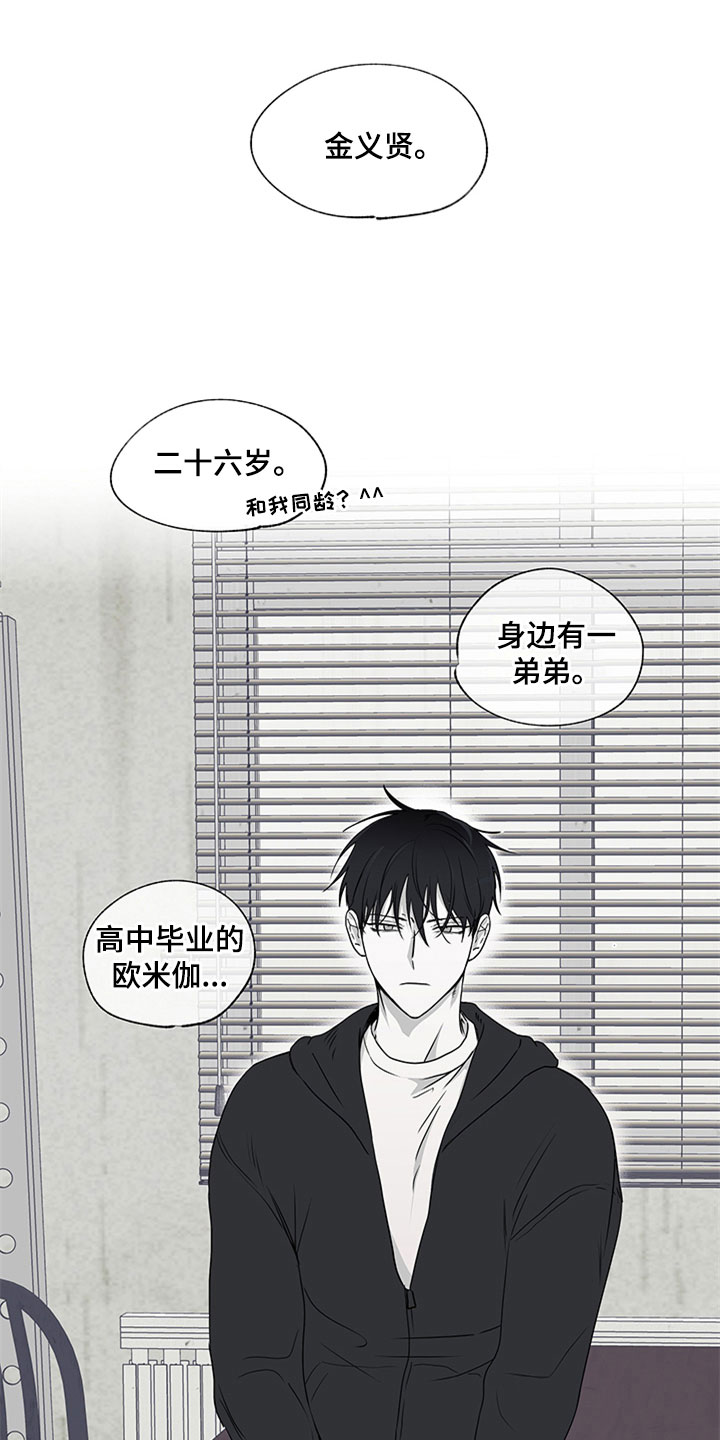 海之边境漫画漫画,第3章：追债人的盘问18图