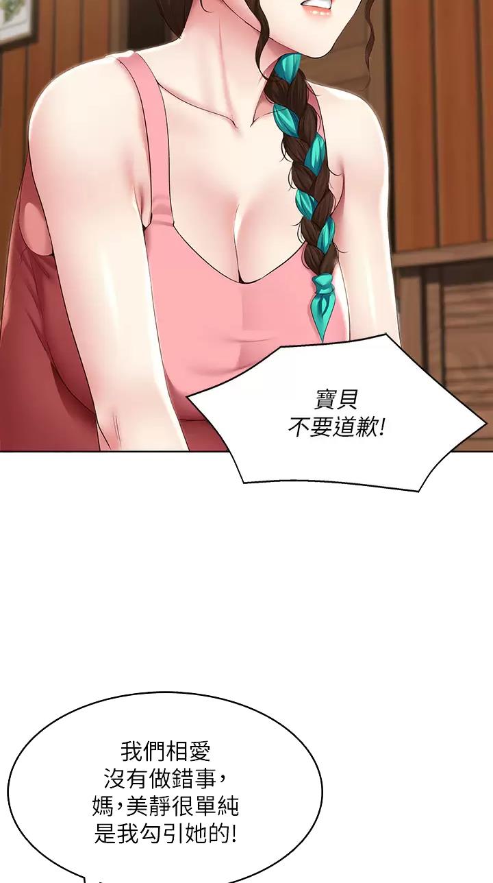 国外寄宿漫画漫画,第221话15图