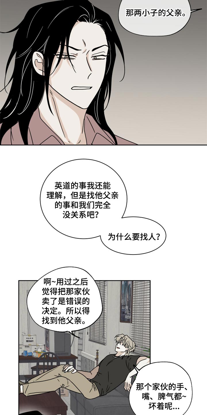 海之边境漫画漫画,第43章：适可而止18图