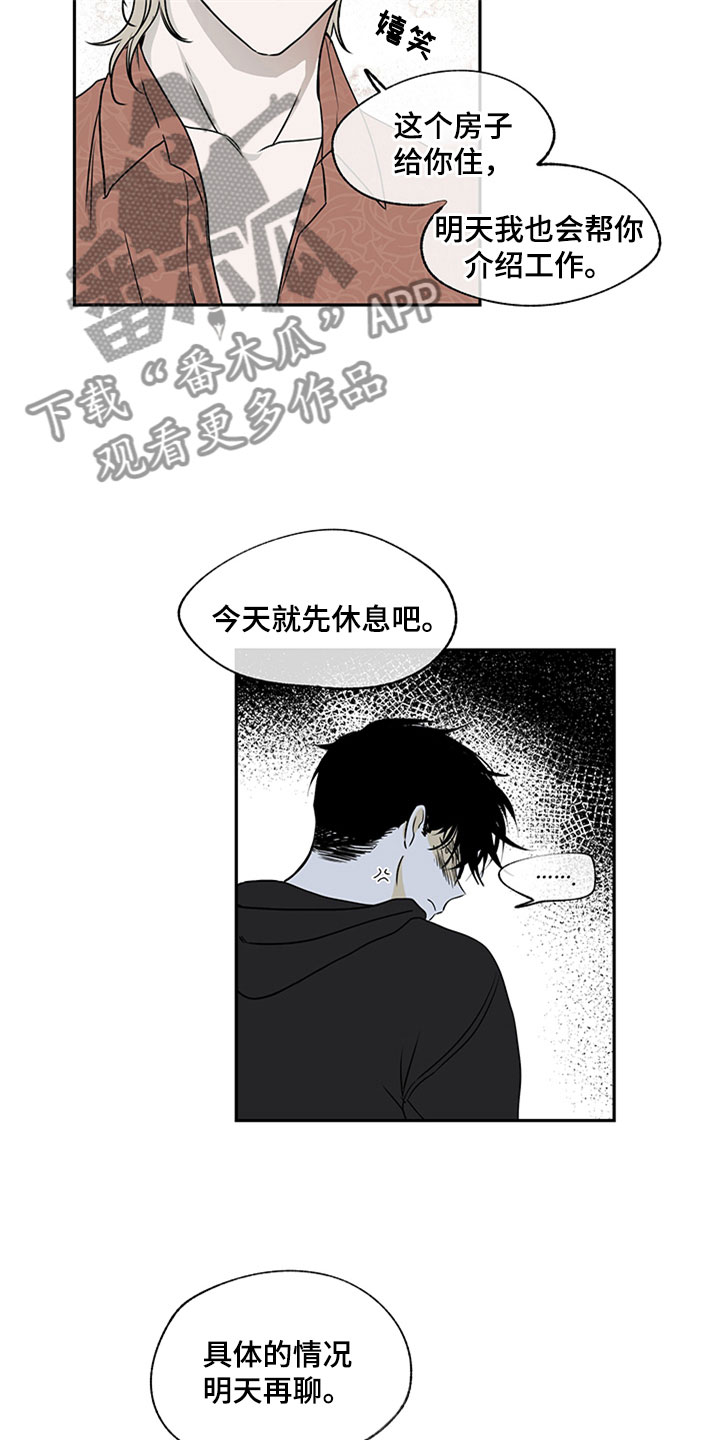 海之边境漫画漫画,第5章：容身之所5图