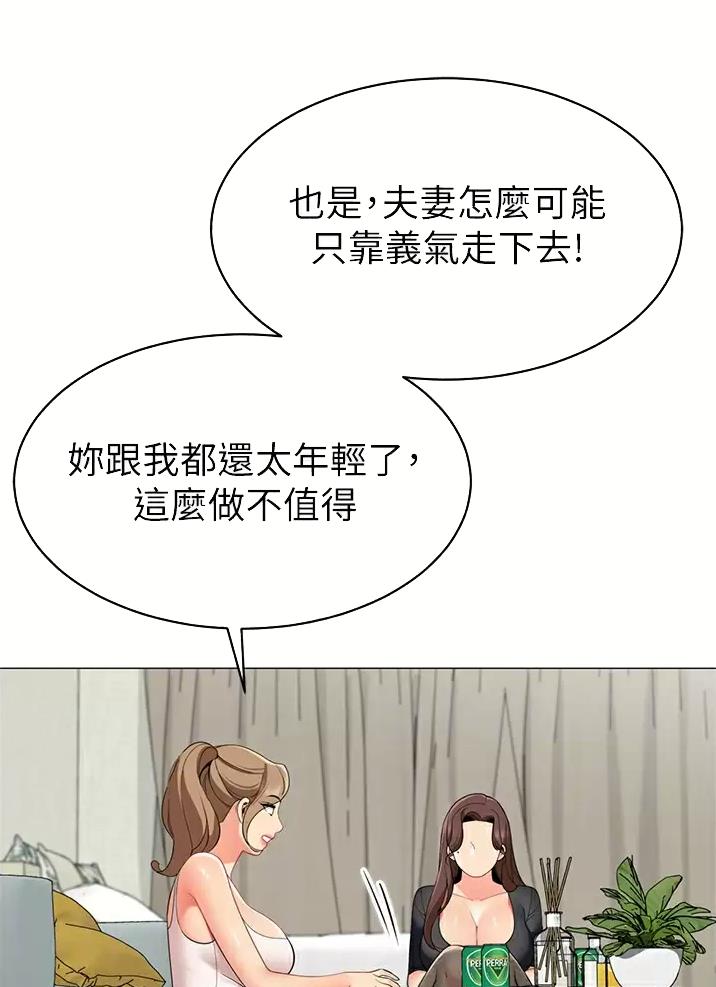 帐篷里的秘密漫画漫画,第83话3图