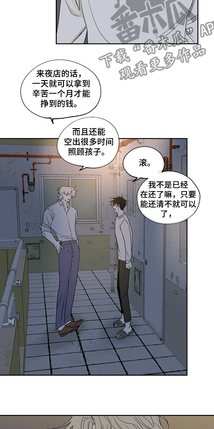 海之边境漫画第3季免费观看漫画,第13章：那个人怎么样2图