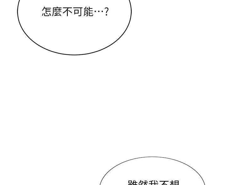 帐篷里的趣事漫画,第55话17图