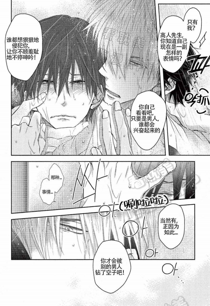 我被最想拥抱的男人威胁了漫画漫画,第15话9图