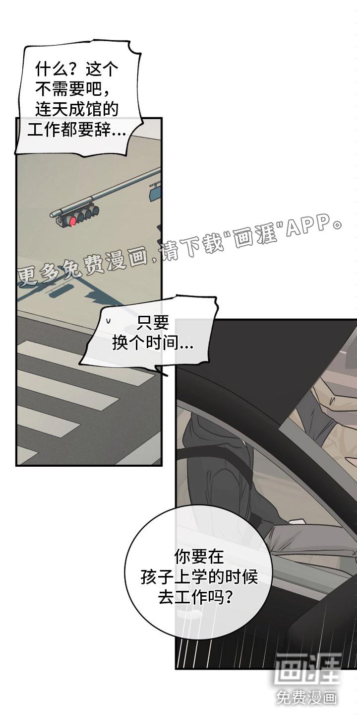 海之边境漫画漫画,第56章：第二季 测性别18图