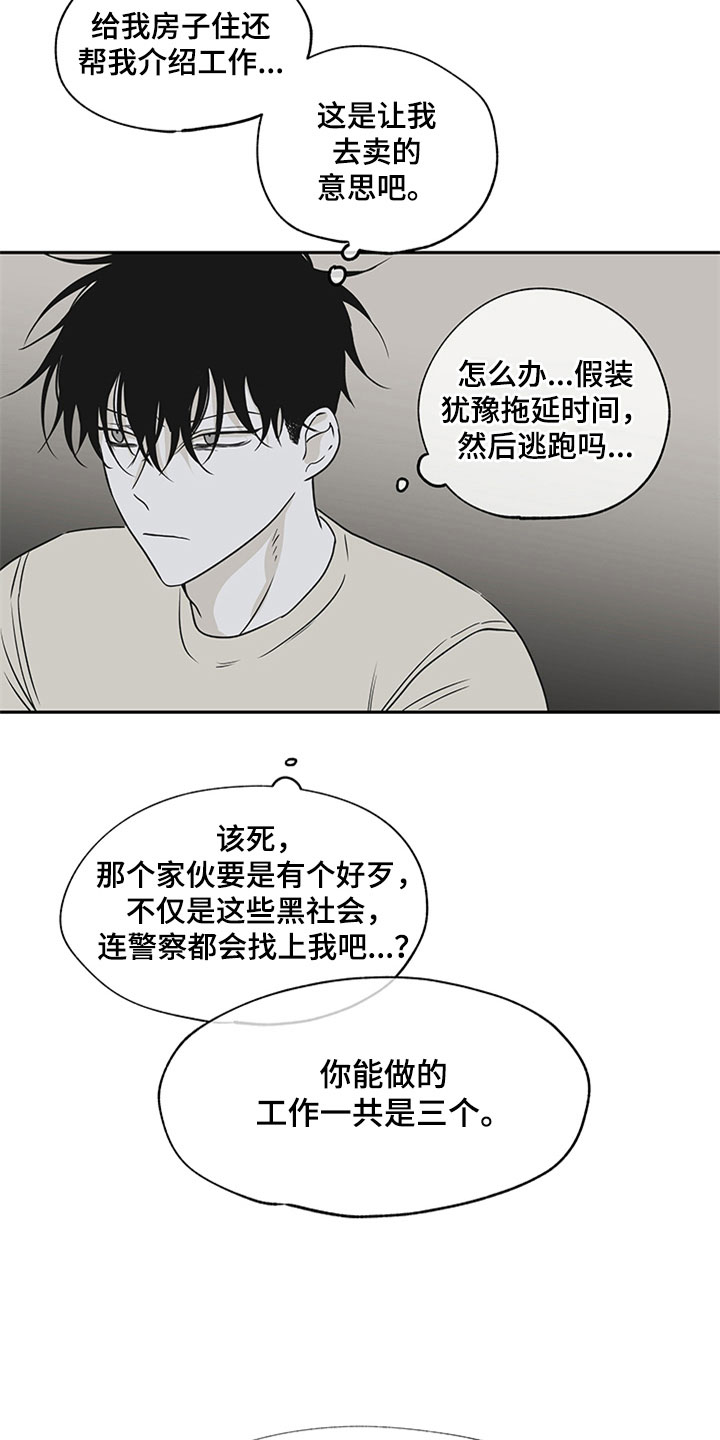 变相漫画漫画,第1章：我的朋友6图