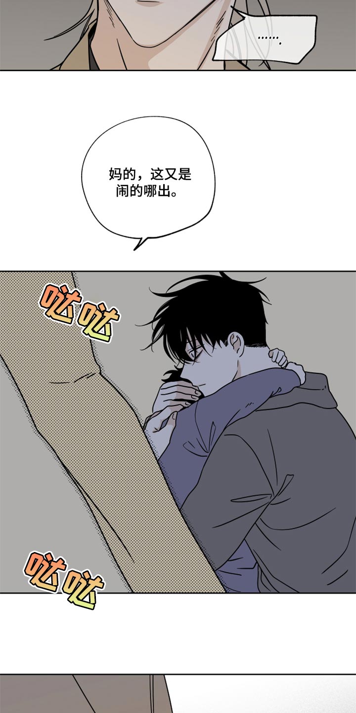 海之边境漫画漫画,第44章：烧焦的味道7图