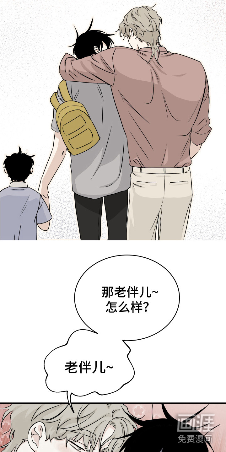 海之边境漫画第3季免费观看漫画,第66章：【第二季】接孩子13图