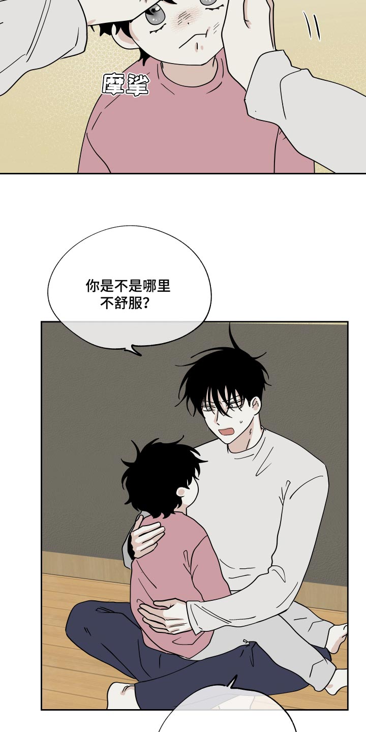 整容手札漫画漫画,第4章：算计4图