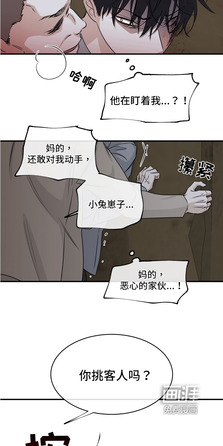 海之边境漫画免费阅读下拉式漫画漫画,第68章：【第二季】找上门24图