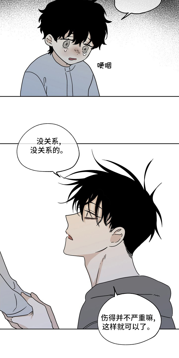 海之边境漫画漫画,第45章：我能忍住15图