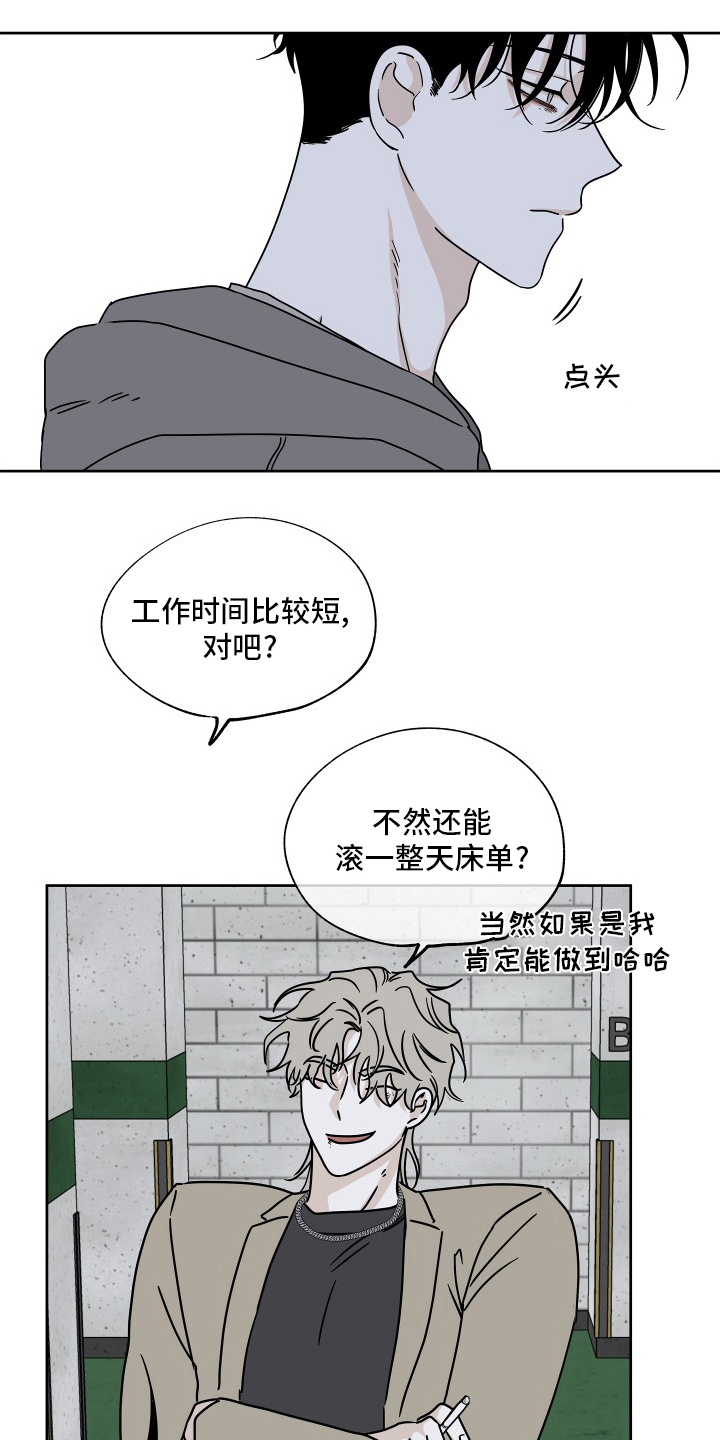 海之边境漫画漫画,第45章：我能忍住19图