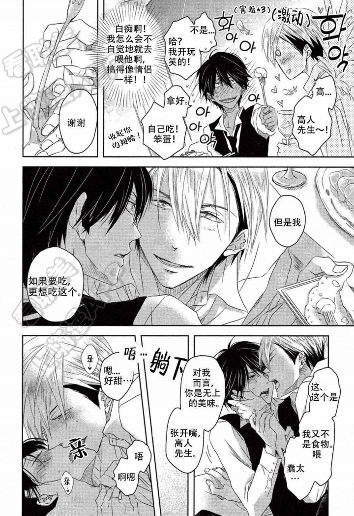 我被最想拥抱的男人威胁了漫画漫画,第7话1图