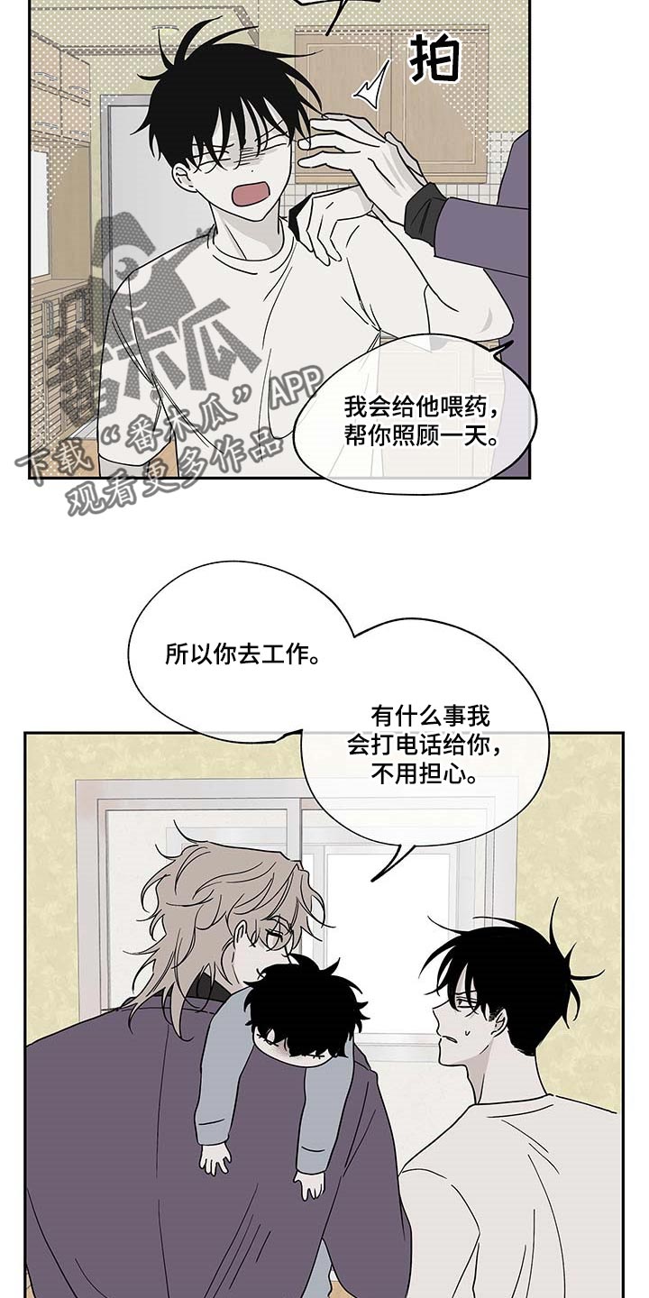 真假术师漫画漫画,第25章：念念不忘7图