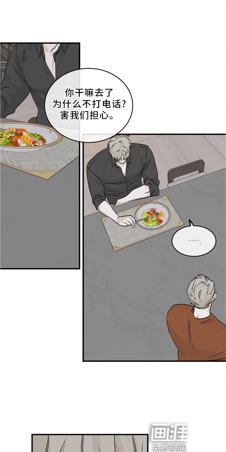 海之边境漫画漫画,第58章：【第二季】不理解25图
