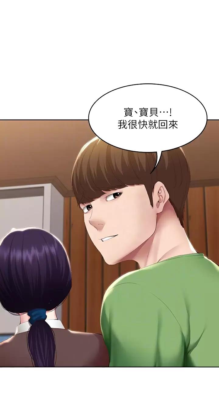 国外寄宿漫画漫画,第221话28图