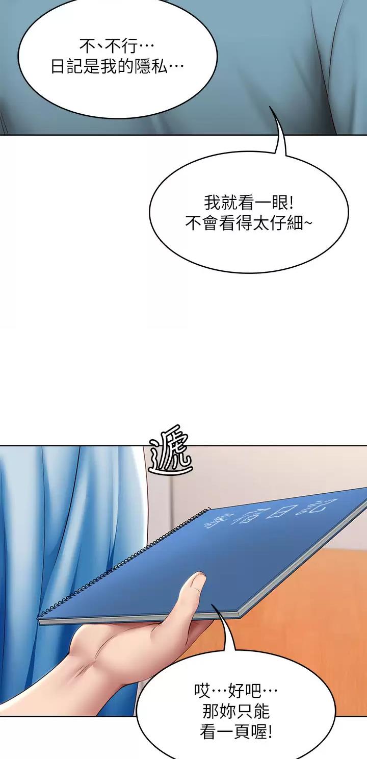 寄宿漫画漫画,第225话2图