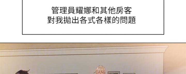 还有空房吗漫画2话漫画,第11话114图