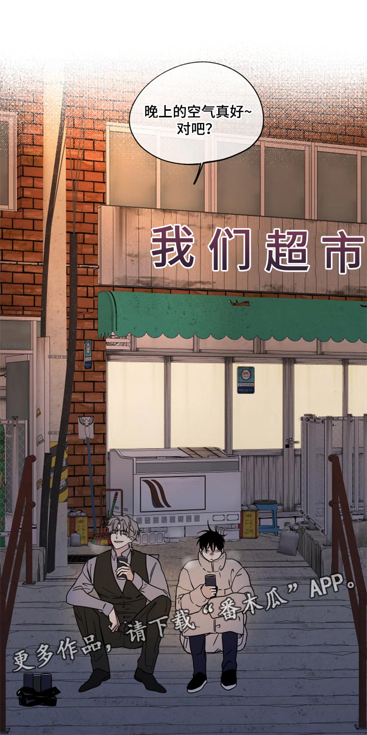 海之边境漫画漫画,第38章：一起喝一杯20图