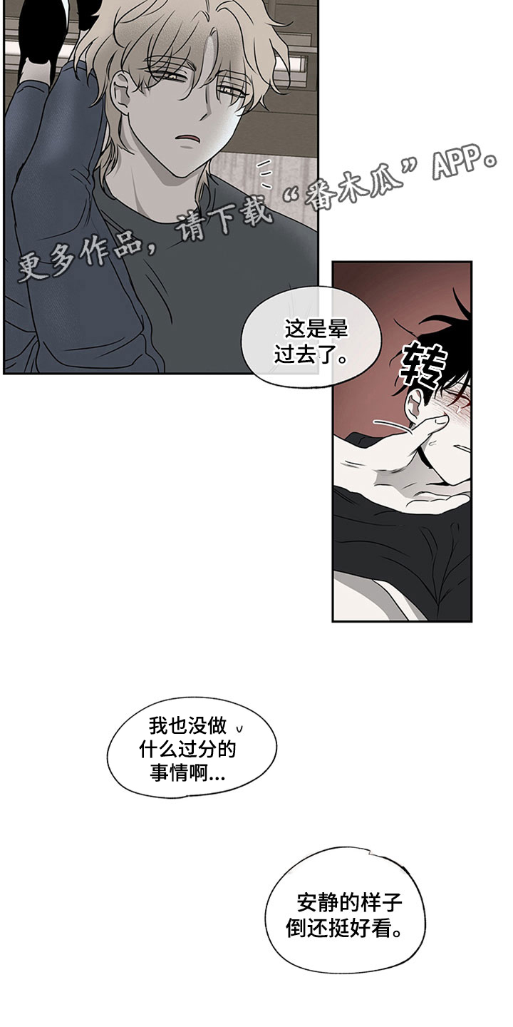 变相漫画漫画,第9章：受惊7图