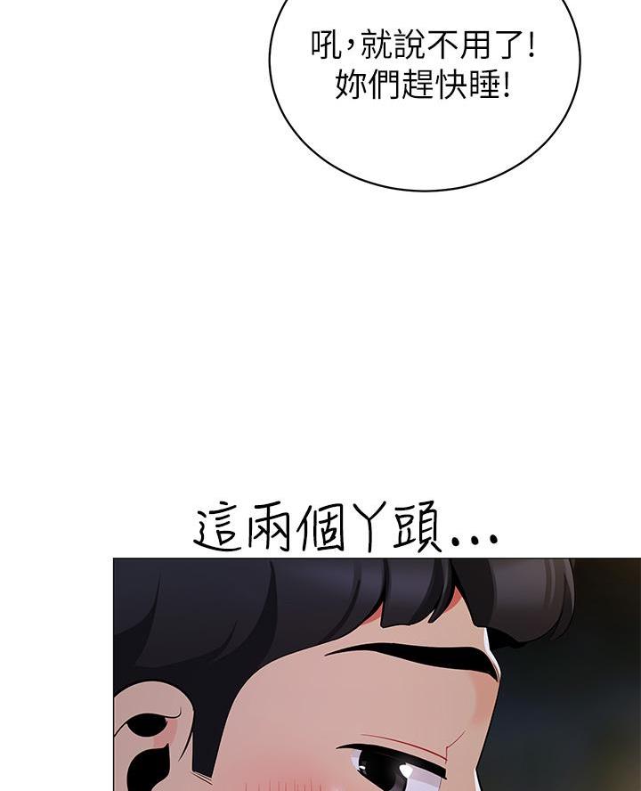 帐篷里的小秘密漫画作者是谁漫画,第49话20图