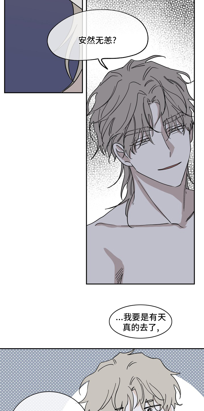 任职凤凰村漫画漫画,第5章：找人解毒4图